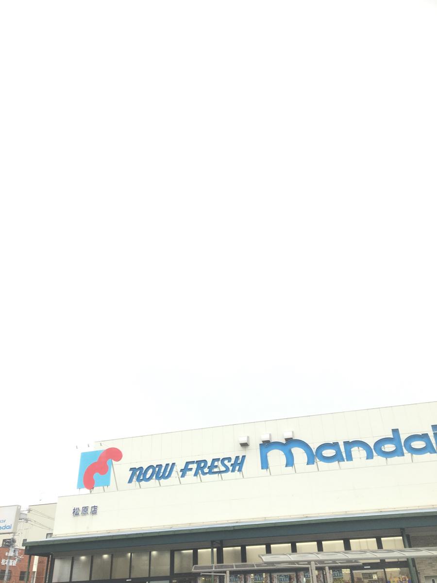 マーケットピア 万代 松原店 松原市 の投稿写真一覧