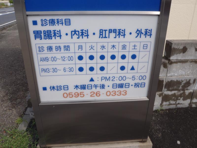 ドクターマップ あずまクリニック 伊賀市服部町