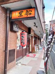 マーケットピア ポプラ 八幡黒崎2丁目店 北九州市八幡西区 の周辺施設写真一覧 2ページ