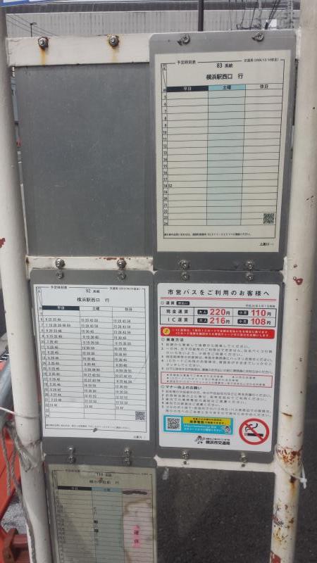 ユキサキナビ 相鉄バス 上星川 バス停留所 横浜市保土ケ谷区釜台町