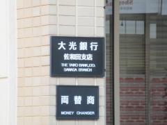 マーケットピア ローソン 佐渡佐和田店 佐渡市 の周辺施設写真一覧