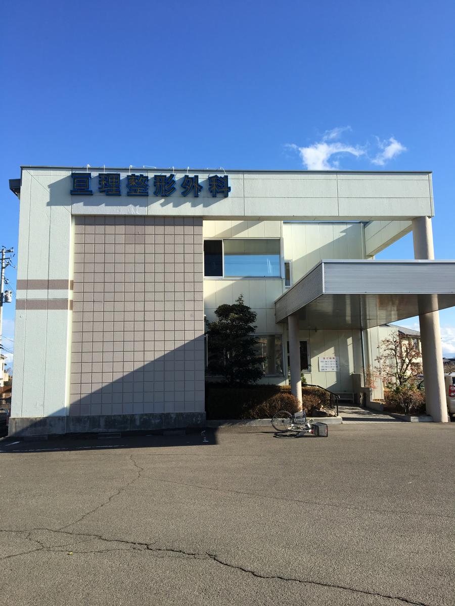 ドクターマップ 亘理整形外科 亘理郡亘理町逢隈鹿島