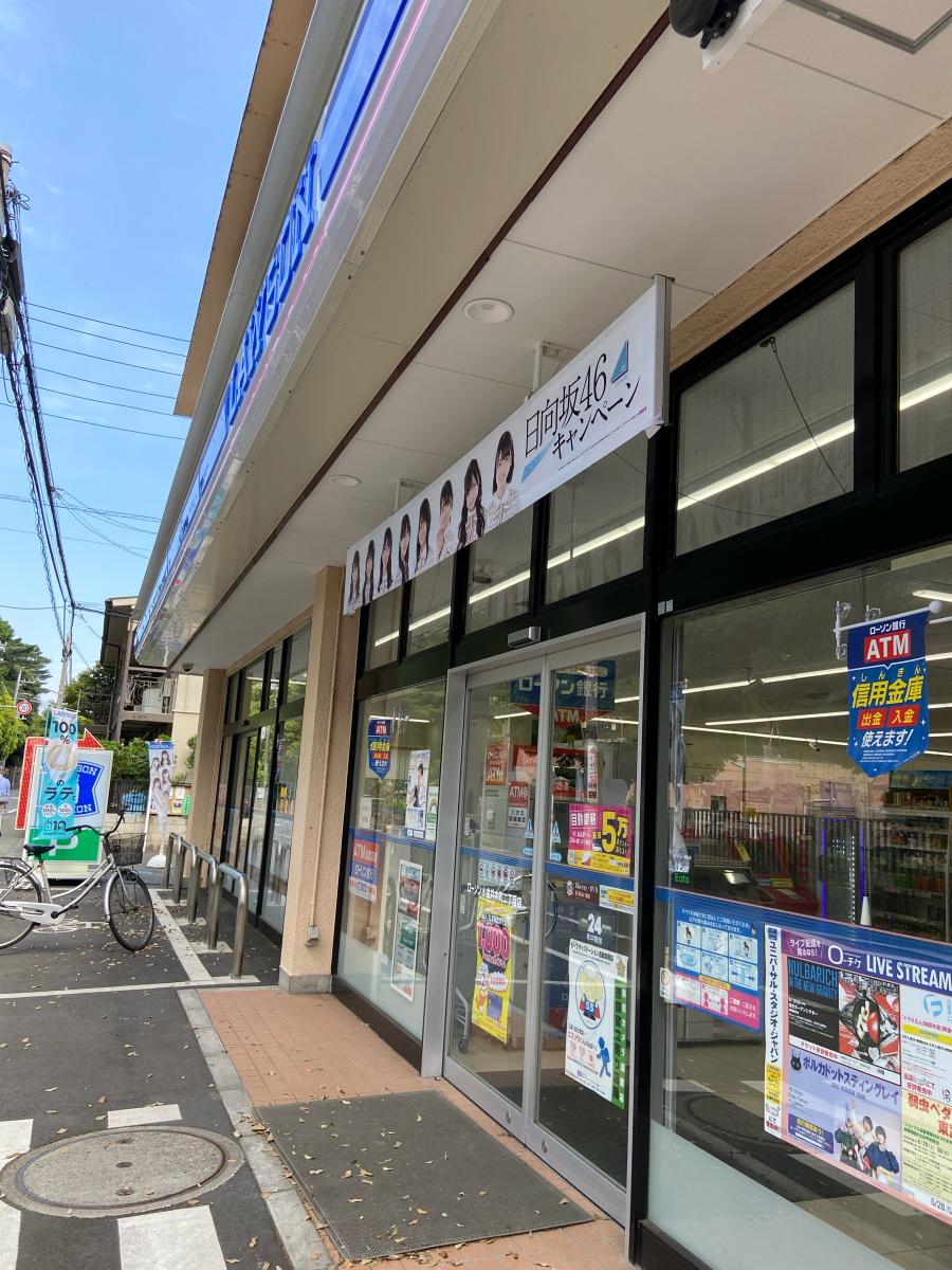 ローソン 小金井中町二丁目店／ホームメイト