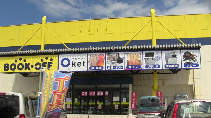 マーケットピア ブックオフ 野々市若松店 野々市市若松町