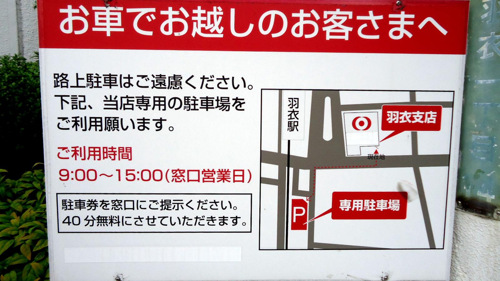 バンクマップ 三菱ｕｆｊ銀行羽衣支店 高石市羽衣