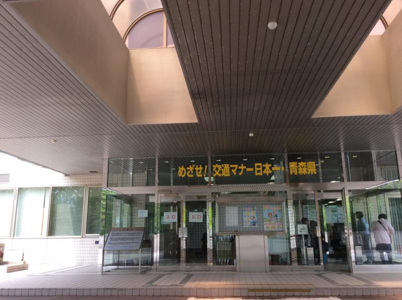 青森県運転免許センター:写真/ホームメイト 青森県運転免許センター:写真/ホームメイト