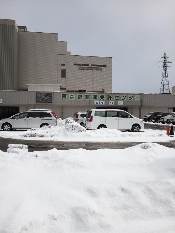 青森県運転免許センター:写真/ホームメイト 青森県運転免許センター:写真/ホームメイト