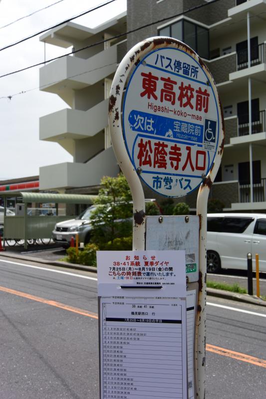 ユキサキnavi 横浜市営バス 東高校前 バス停留所