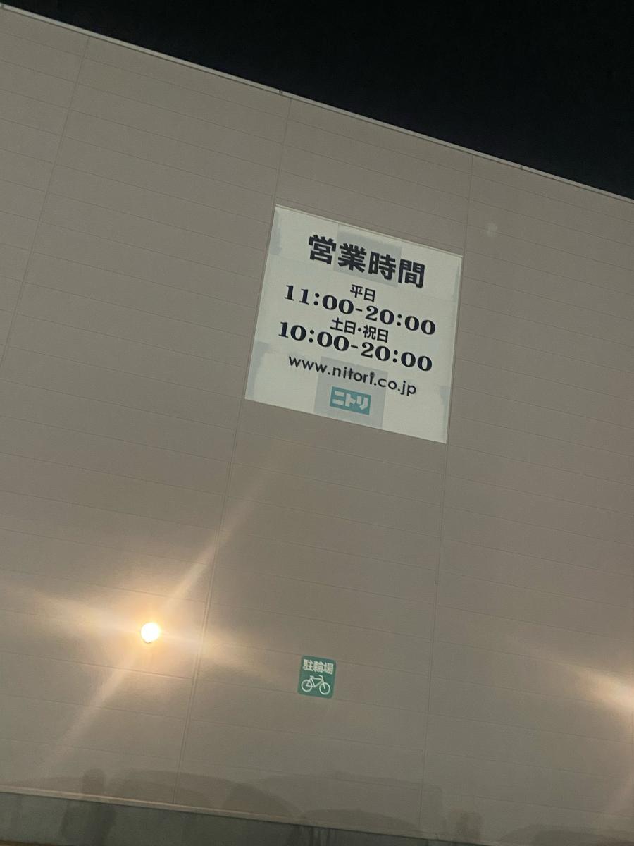 マーケットピア ニトリ 守口大日店 マーケットピア ニトリ 守口大日店