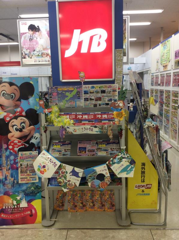 旅探 たびたん jtbイオン秋田中央店 秋田市楢山川口境