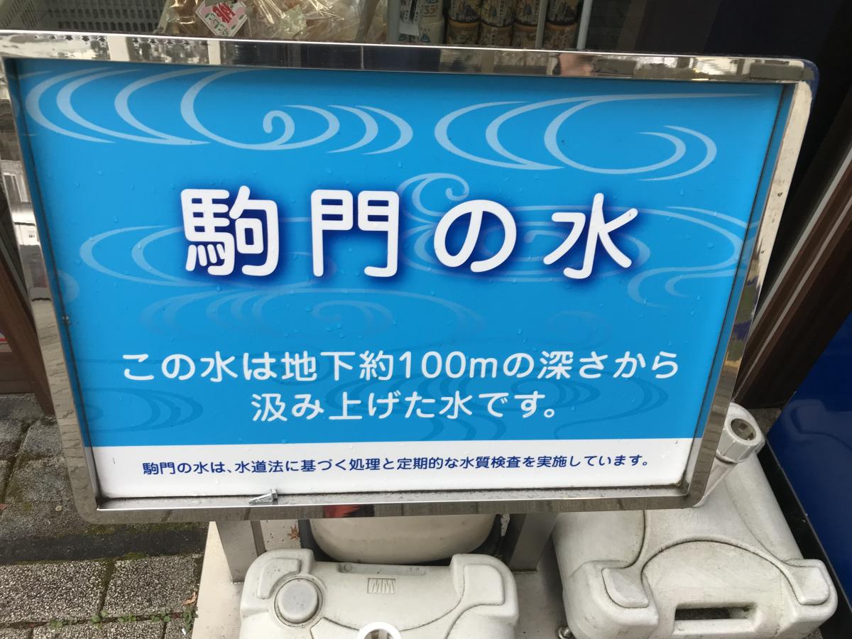 ユキサキnavi 写真 駒門ｐａ