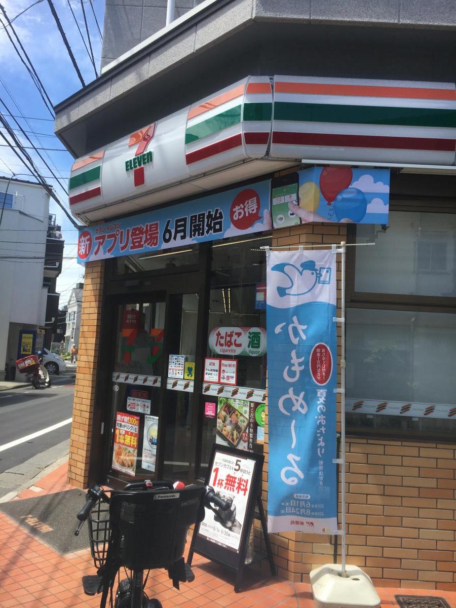 セブンイレブン 世田谷三宿2丁目店/ホームメイト セブンイレブン 世田谷三宿2丁目店/ホームメイト