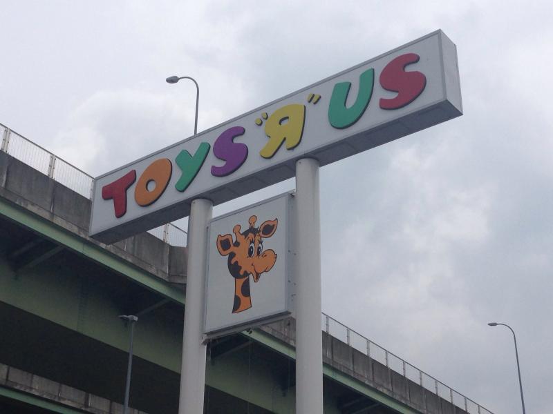 マーケットピア トイザらス西春日井店のコメント一覧