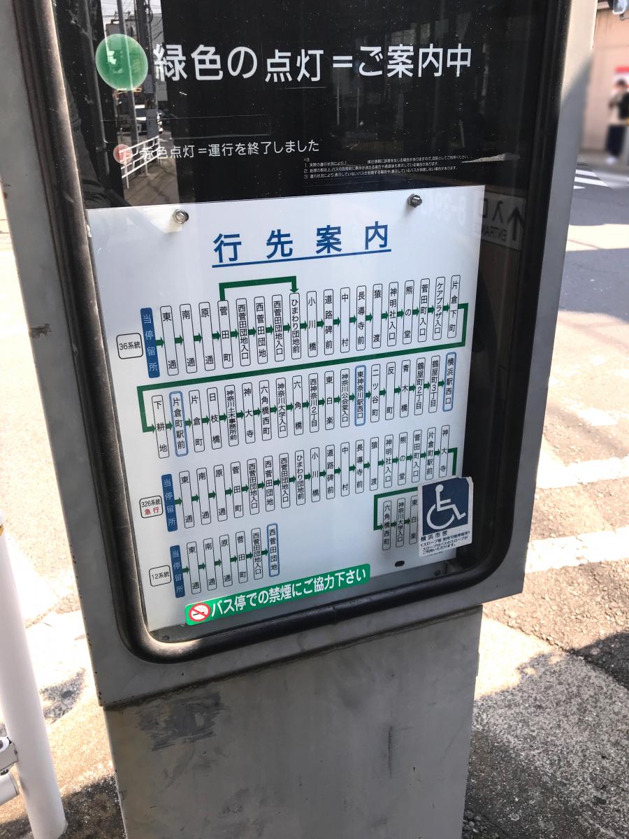 ユキサキナビ 横浜市営バス 鴨居橋 バス停留所 横浜市緑区鴨居