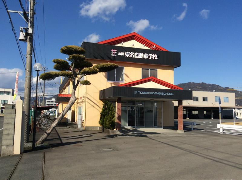 スタディピア 東名自動車学校 藤枝市上当間