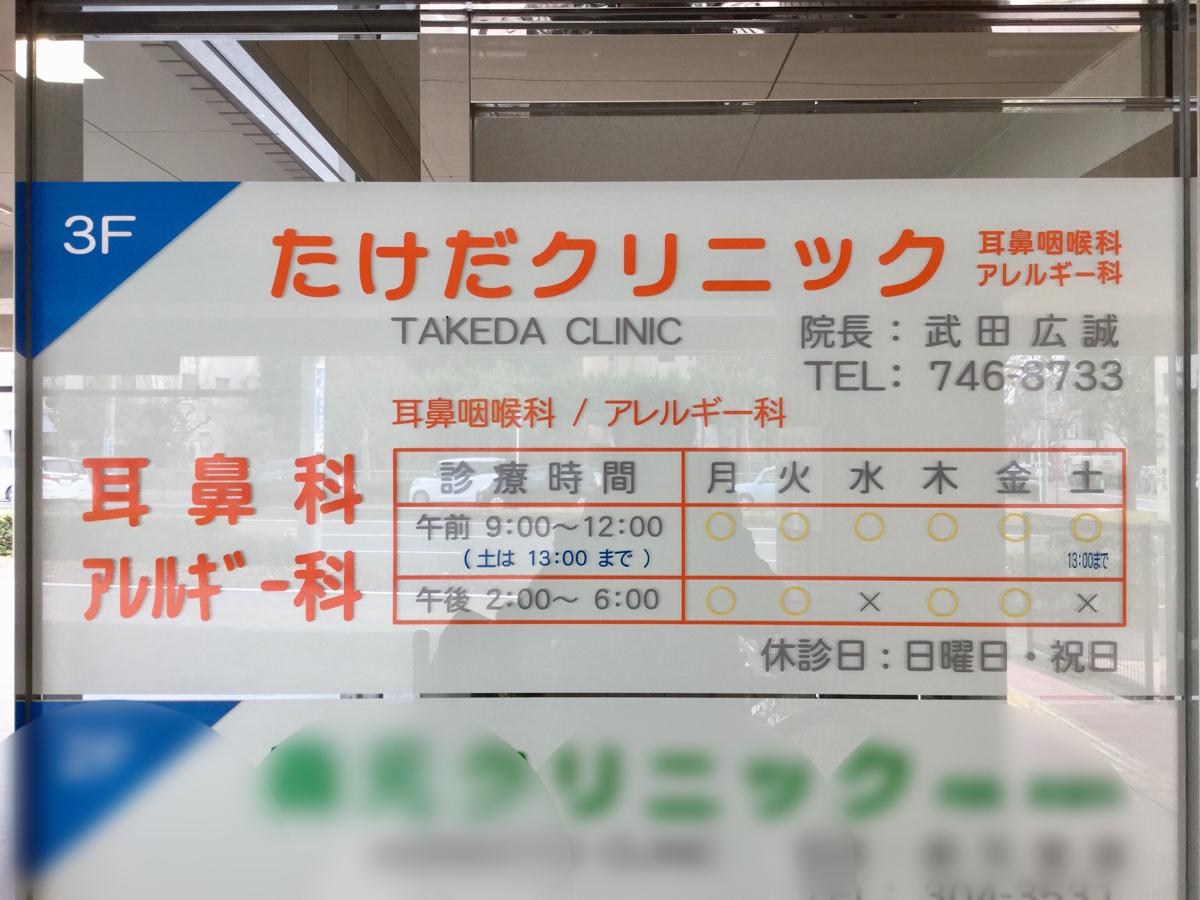 ドクターマップ たけだ耳鼻咽喉科 アレルギー科クリニック 仙台市太白区長町南