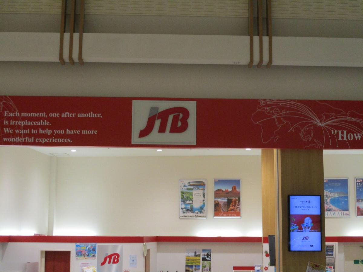 旅探 たびたん ｊｔｂイオンモールナゴヤドーム前店 名古屋市東区矢田南