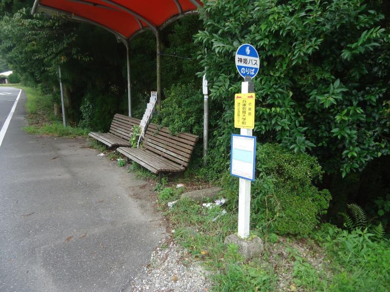 ユキサキナビ 神姫バス 兵庫教育大学前 バス停留所 加東市松沢