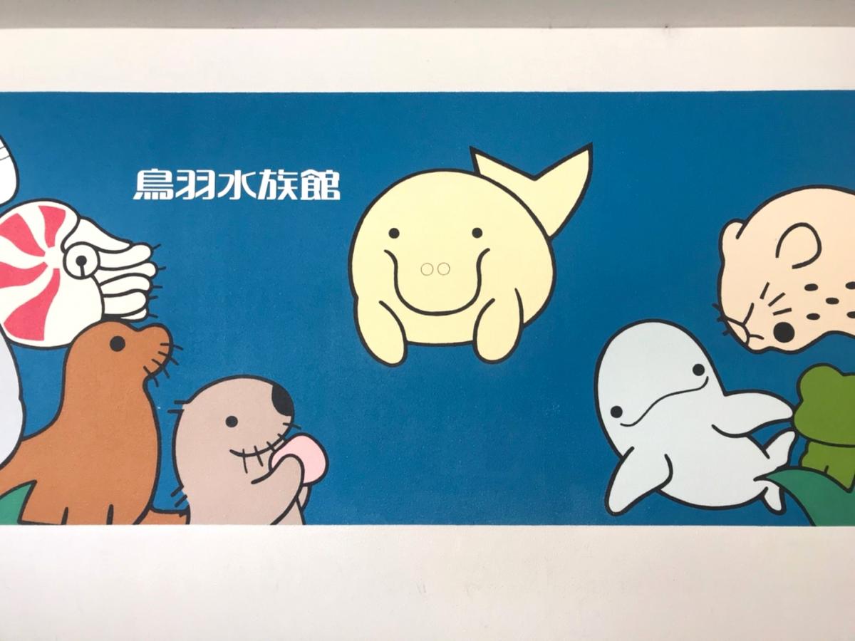 旅探 たびたん 写真 鳥羽水族館 3ページ
