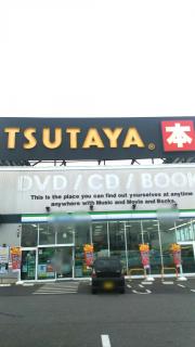 マーケットピア ファミリーマート ｔｓｕｔａｙａインターパーク店 宇都宮市 の周辺施設写真一覧 1ページ