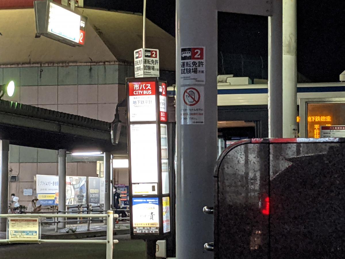 ユキサキnavi 名古屋市営バス 地下鉄平針 バス停留所