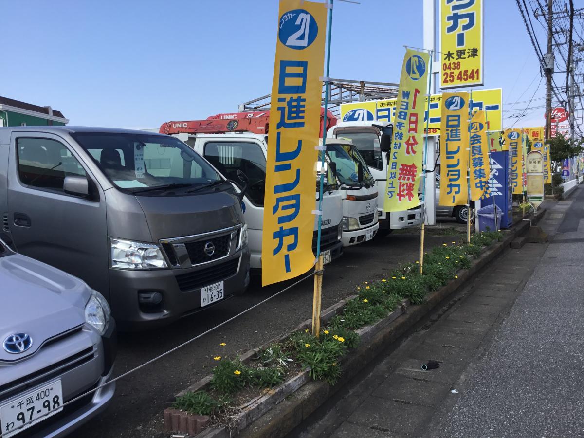 レンタマップ 日進レンタカー木更津営業所