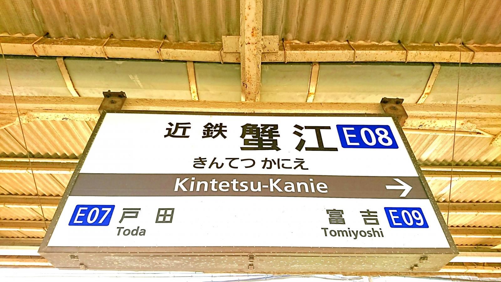 ユキサキナビ 近鉄蟹江駅 海部郡蟹江町 の投稿写真一覧 1ページ