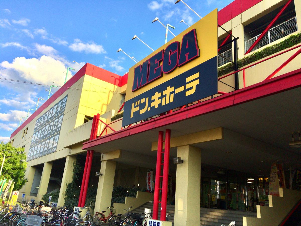マーケットピア ｍｅｇａドン キホーテ 三郷店 三郷市さつき平