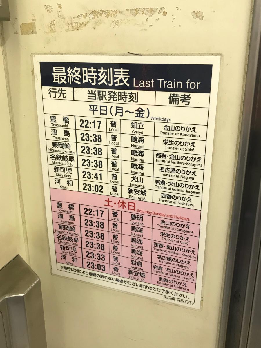 ユキサキナビ 大山寺駅 岩倉市 の投稿写真一覧