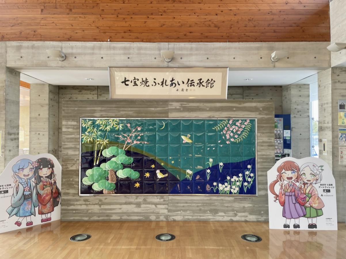 旅探 たびたん あま市七宝焼アートヴィレッジ