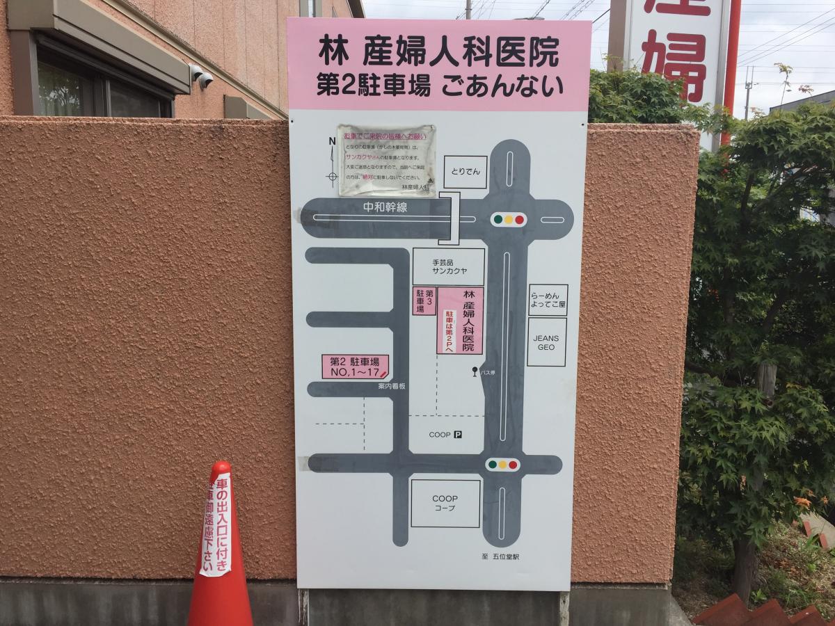 ドクターマップ 林産婦人科五位堂医院
