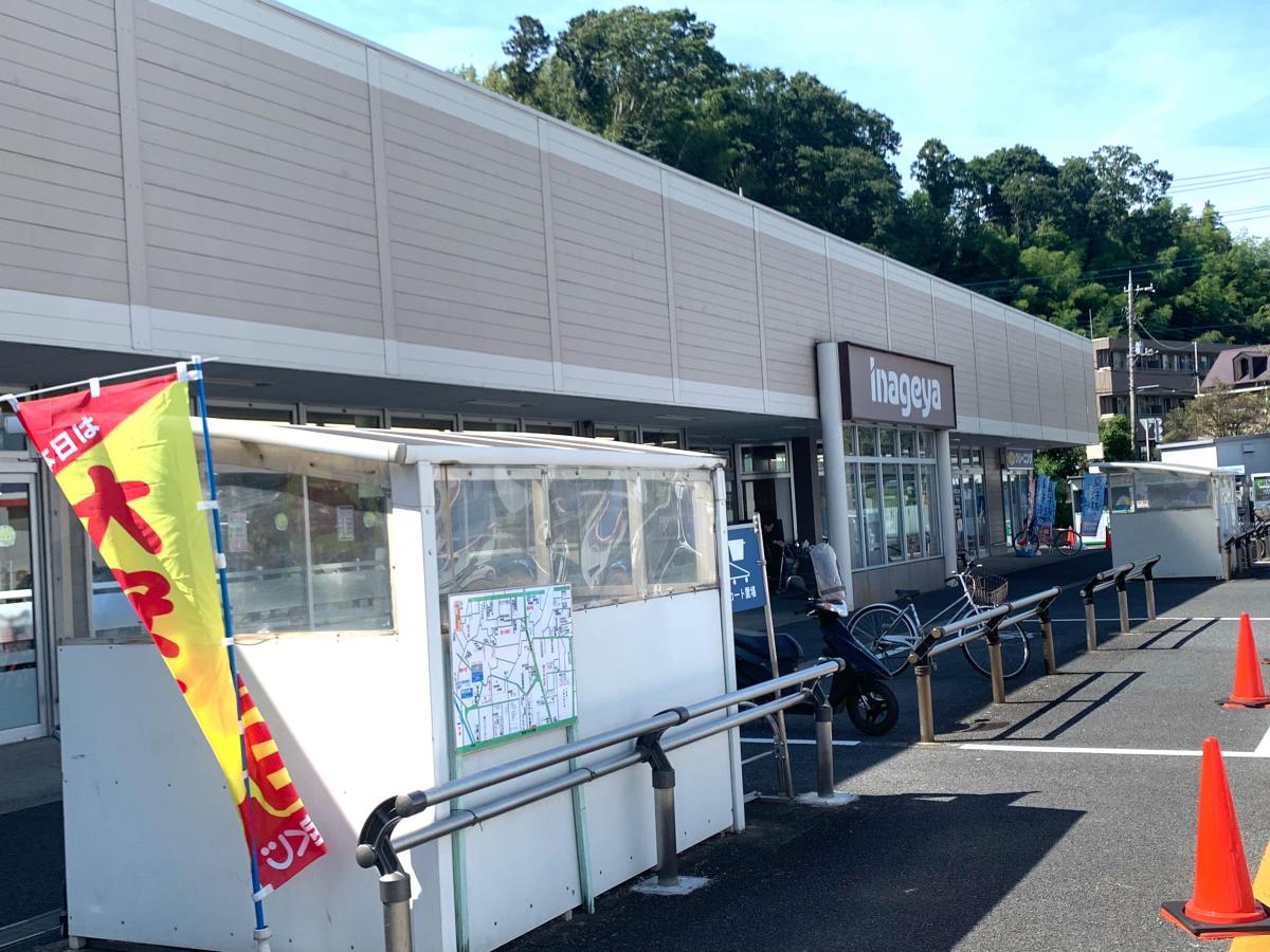 マーケットピア】いなげや佐倉店（佐倉市鏑木町）