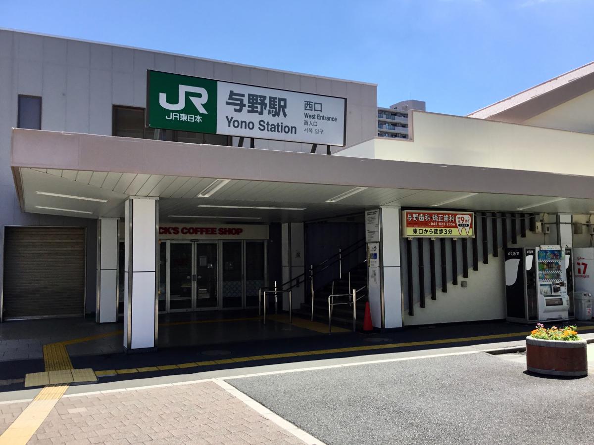 ユキサキnavi ｊｒ京浜東北線与野駅