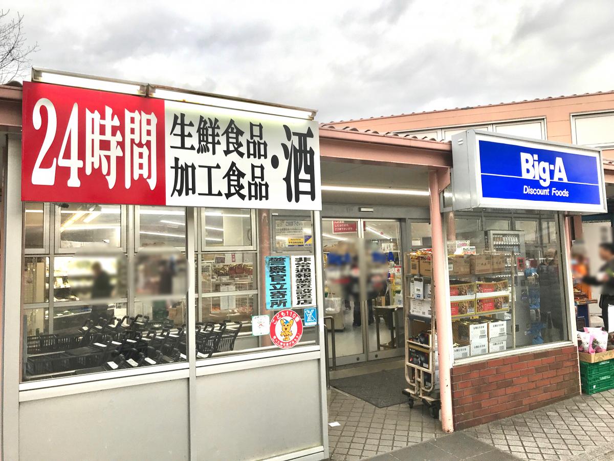 パブリネット 株式会社大野商会 多摩市 周辺施設 口コミ 写真 動画