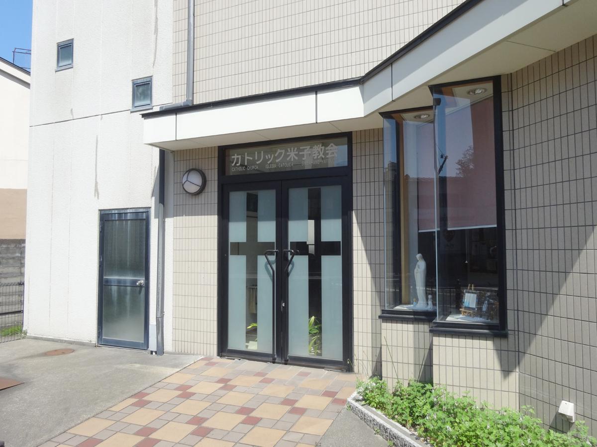 旅探 たびたん カトリック米子教会 米子市東倉吉町