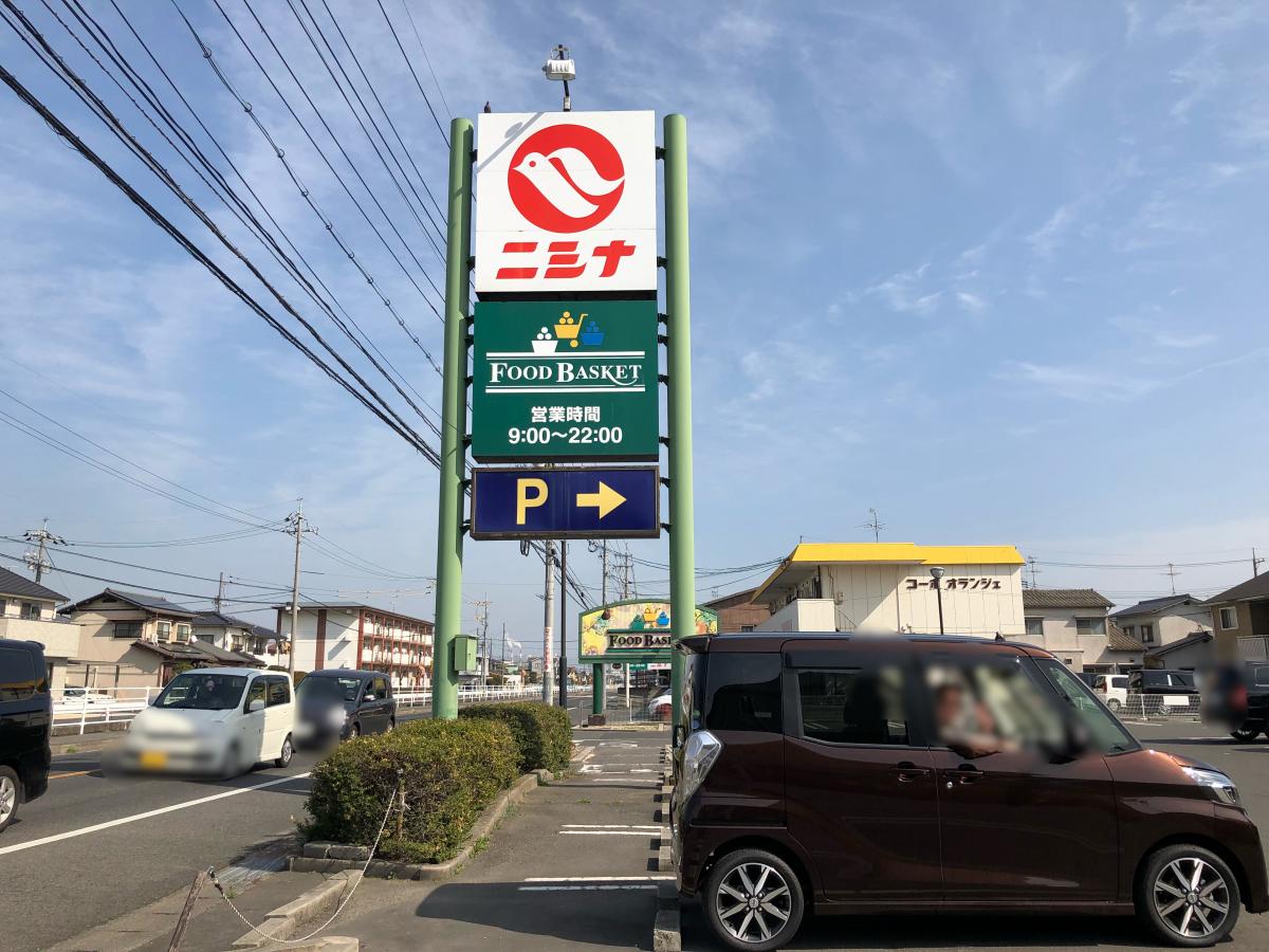 マーケットピア ニシナフードバスケット南輝店