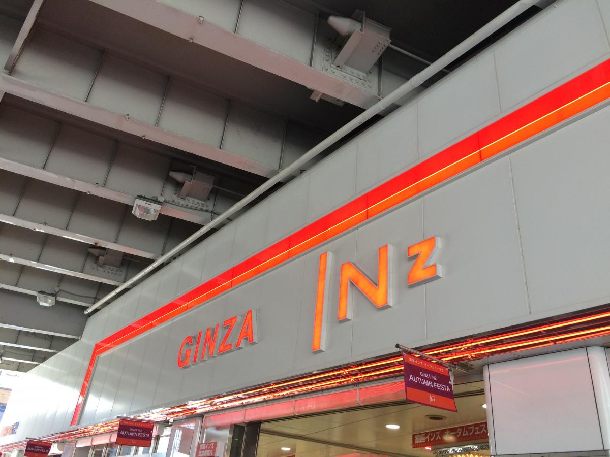 マーケットピア ロペピクニック 銀座インズ2店 東京都中央区銀座