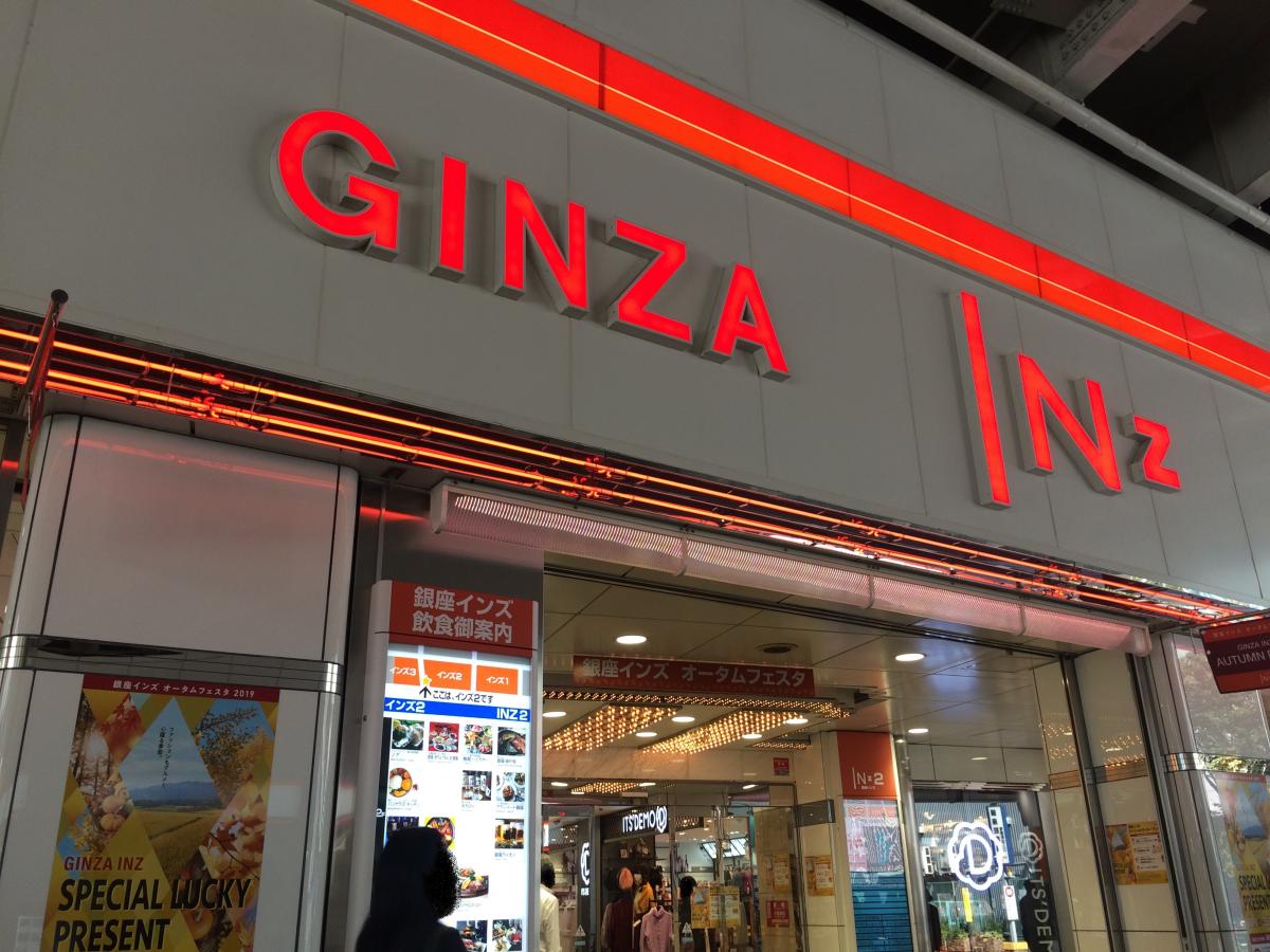 マーケットピア ロペピクニック 銀座インズ2店 東京都中央区銀座