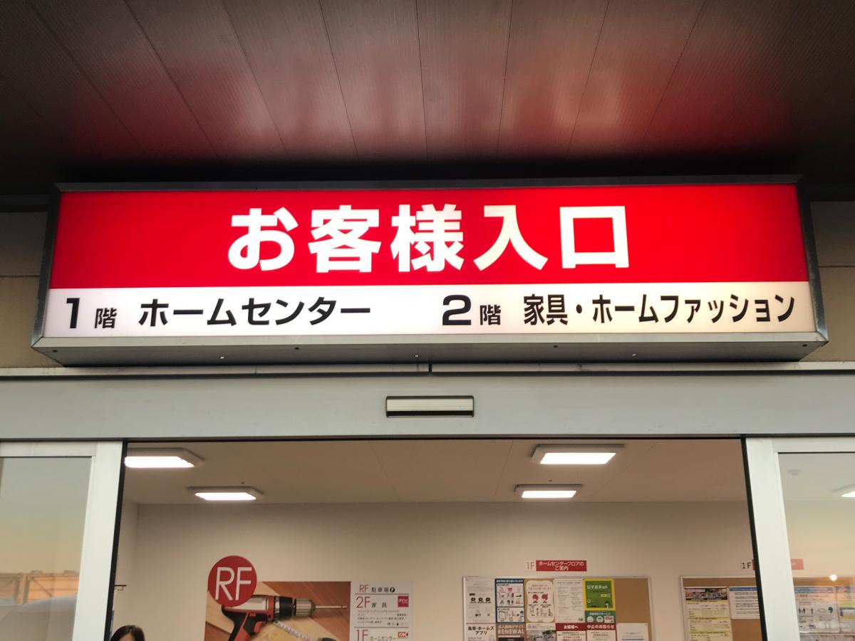 マーケットピア オーケー 三郷中央店