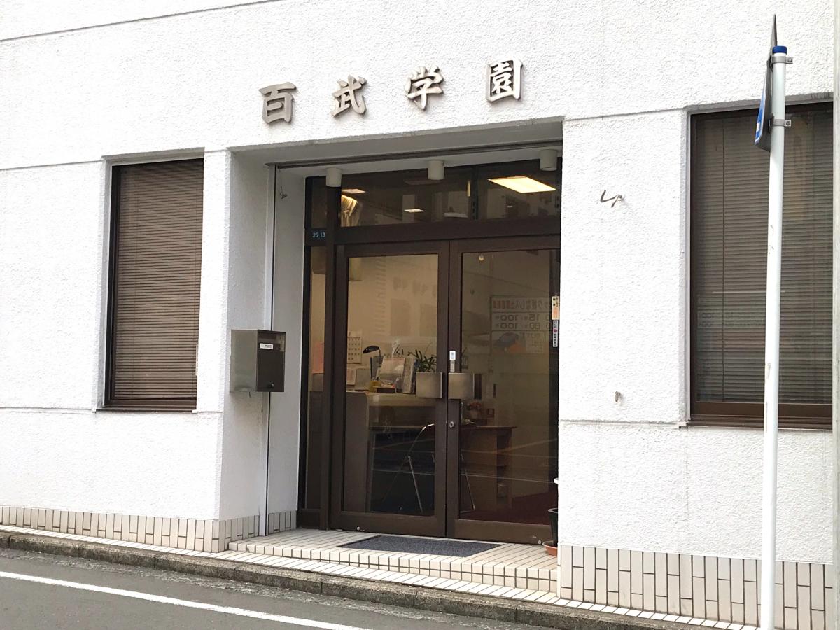 スタディピア 百武学園鶴見ファッション ビジネス専門学校 横浜市鶴見区鶴見中央