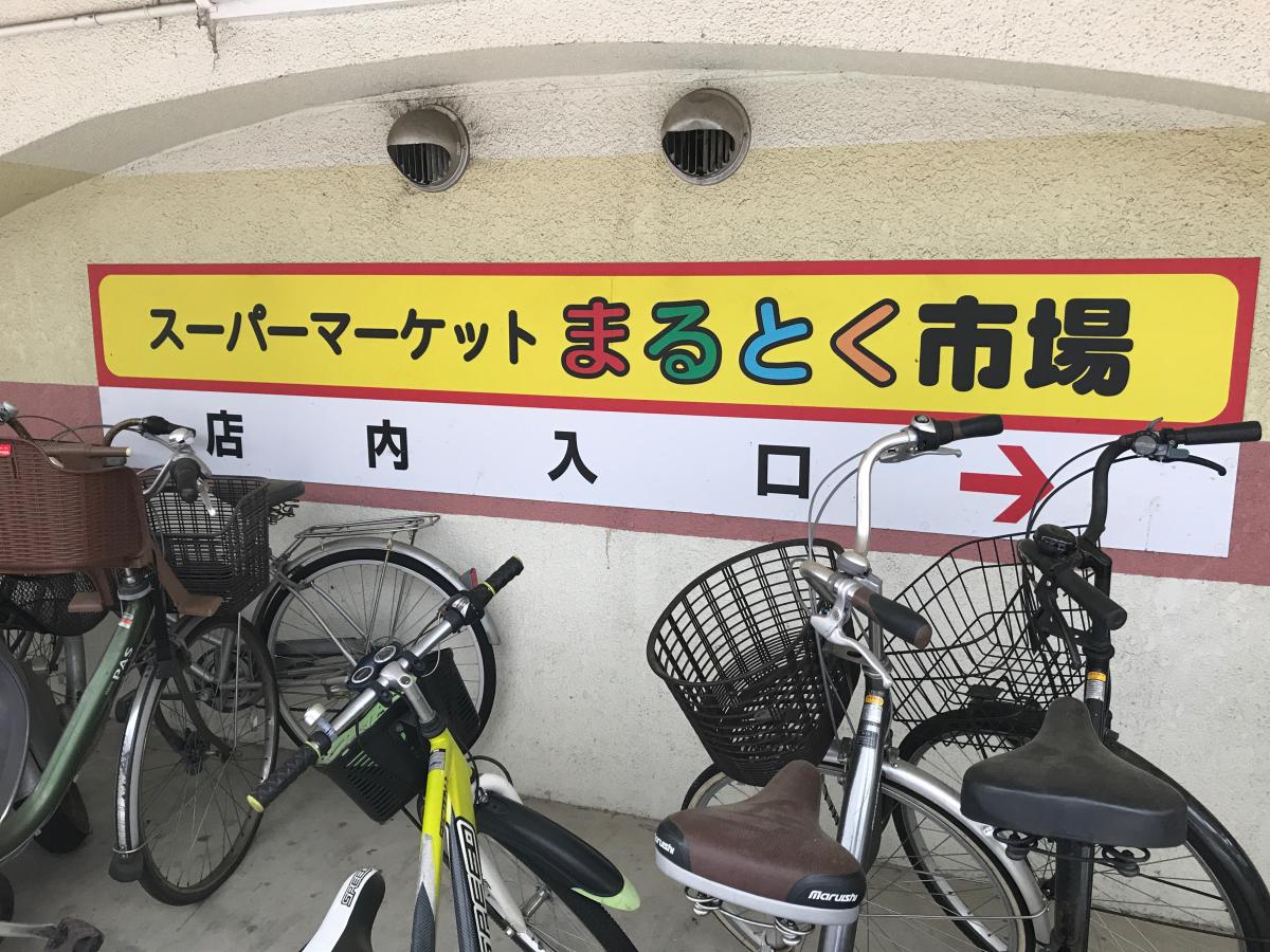 まるとく市場北緑丘店/ホームメイト まるとく市場北緑丘店/ホームメイト