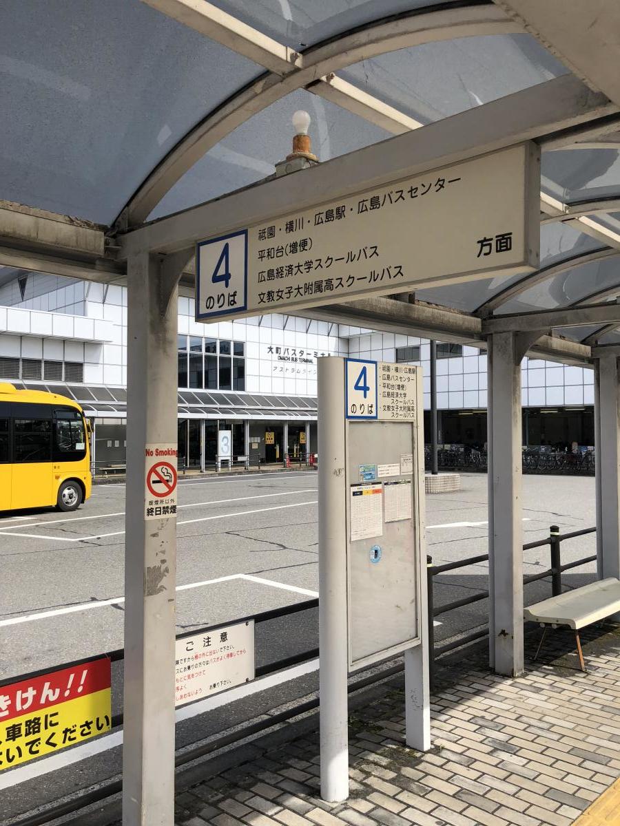 ユキサキナビ 広島交通 大町駅 バス停留所 広島市安佐南区大町東