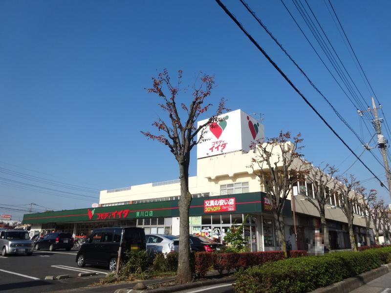 マーケットピア コモディイイダ東川口店 川口市戸塚