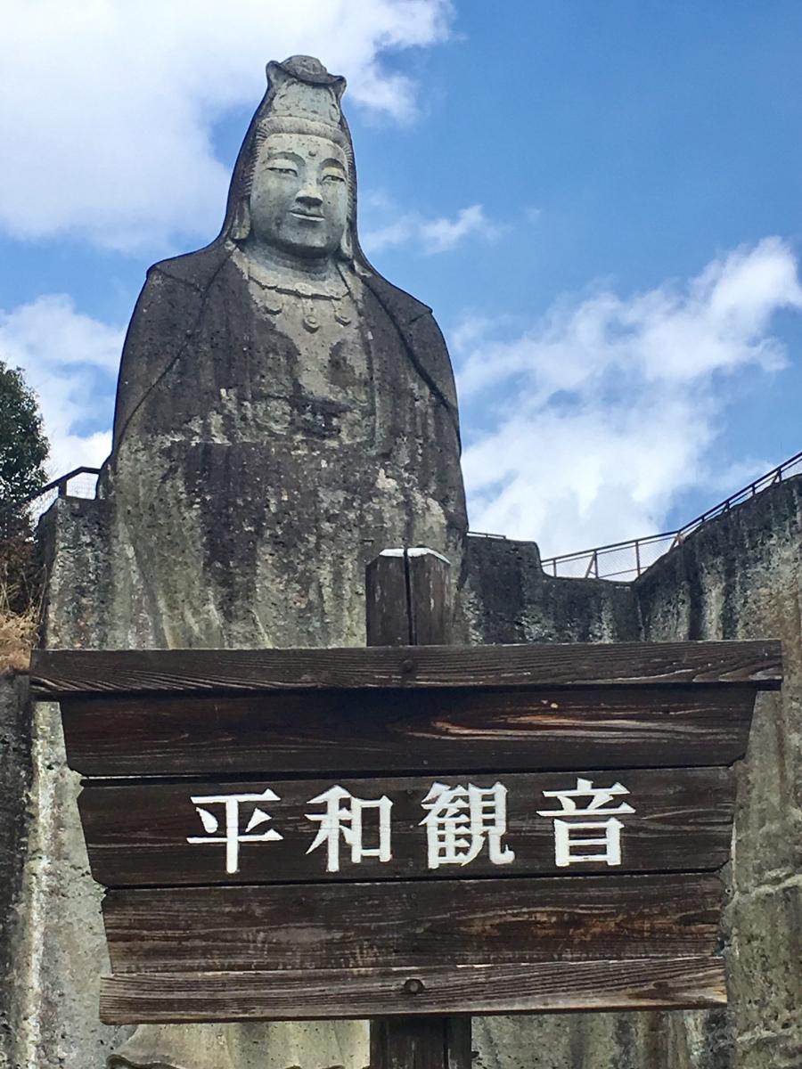 旅探 たびたん 写真 平和観音