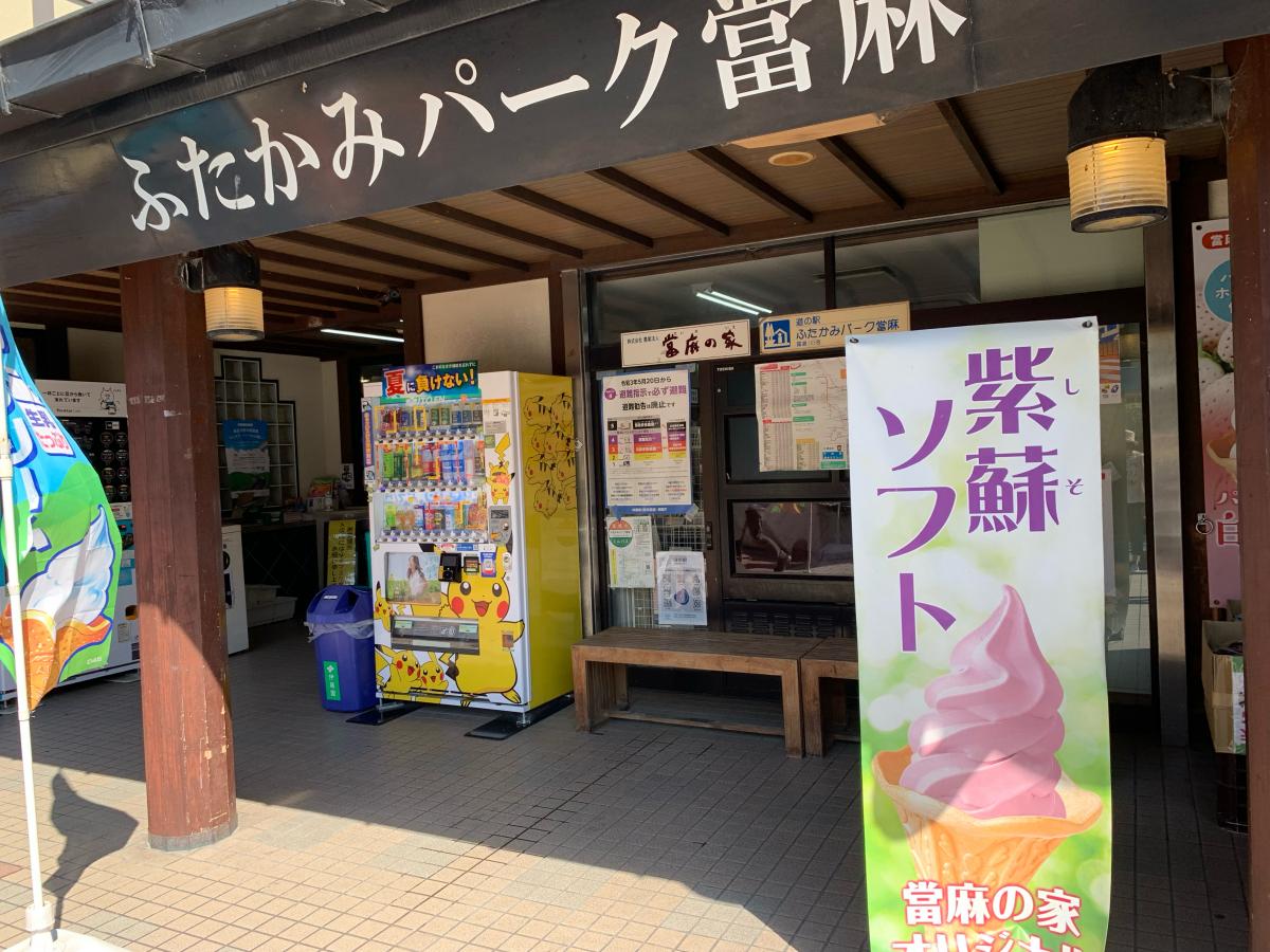 【マーケットピア】動画:道の駅 ふたかみパーク當麻 【マーケットピア】動画:道の駅 ふたかみパーク當麻