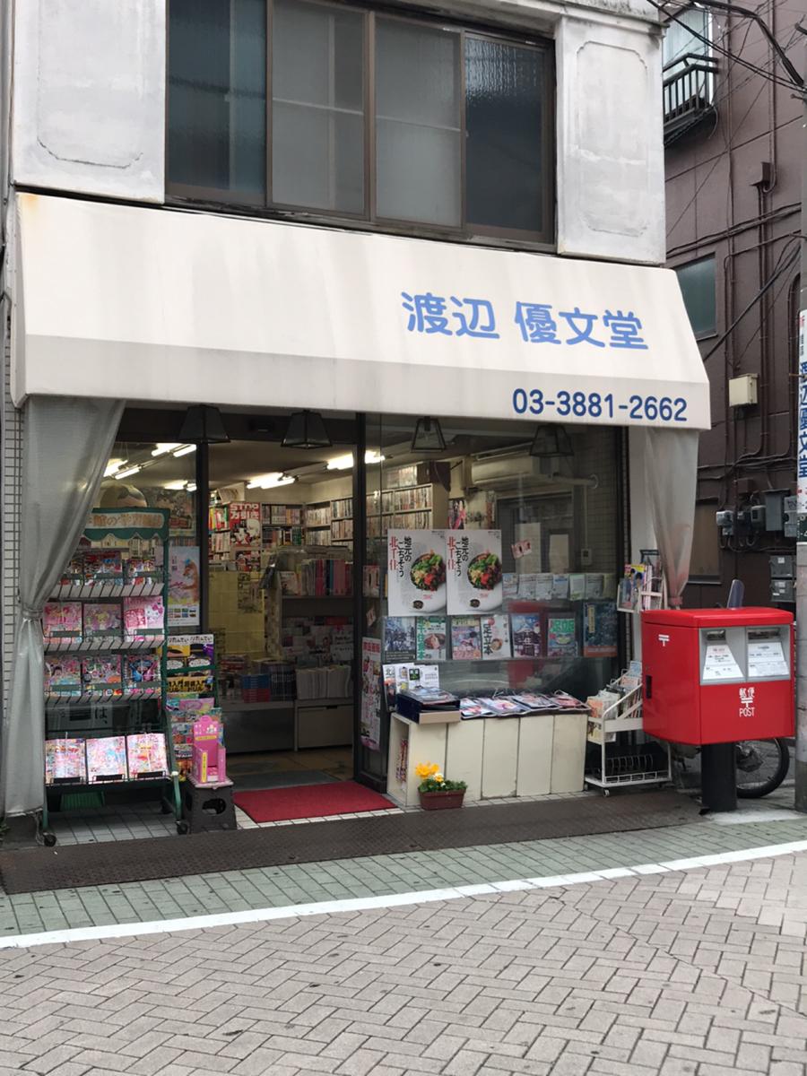 保険の玉手箱 富国生命保険相互会社 東京東支社 足立区 周辺施設 口コミ 写真 動画