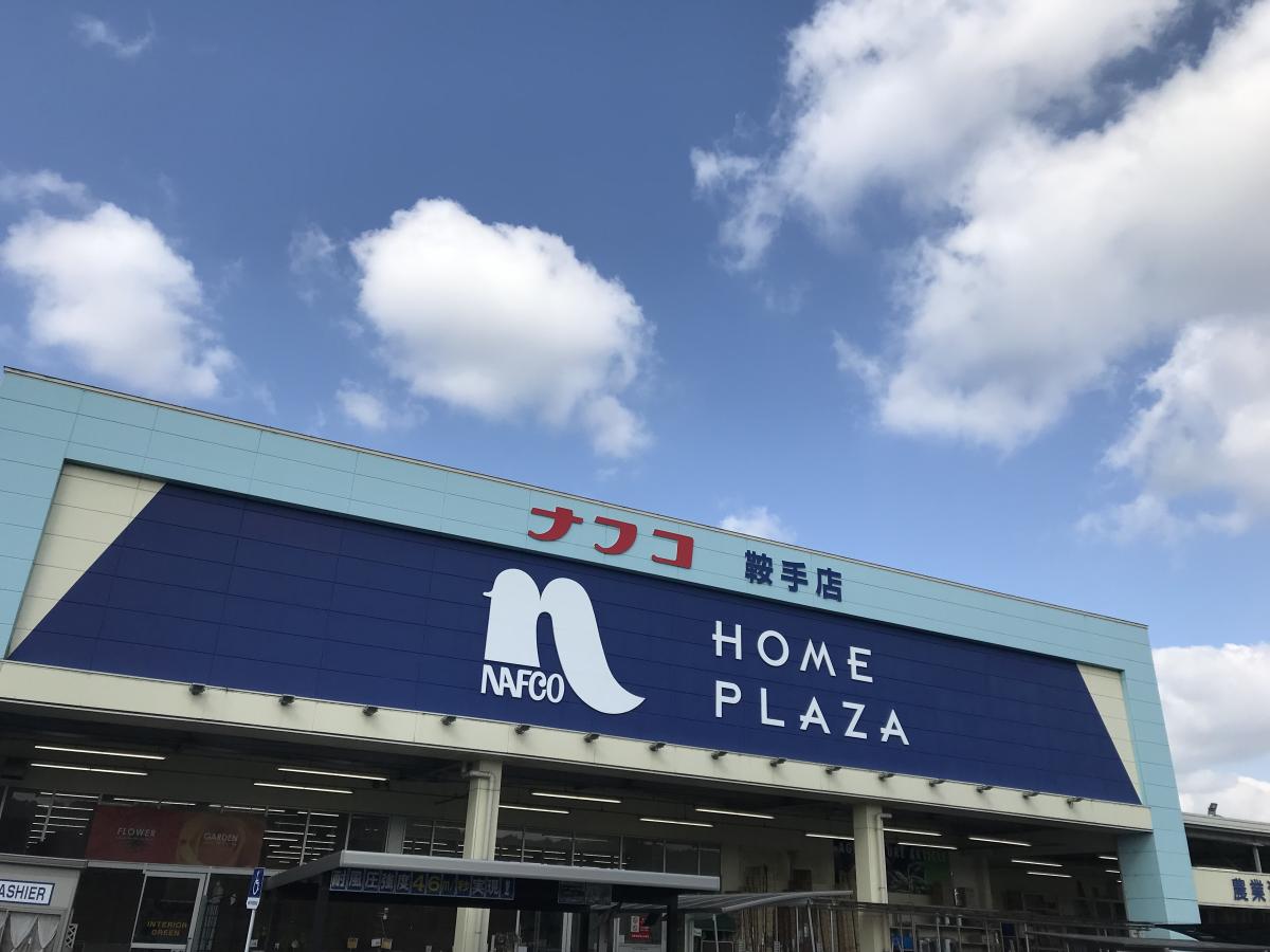 マーケットピア ホームプラザナフコ 鞍手店 マーケットピア ホームプラザナフコ 鞍手店