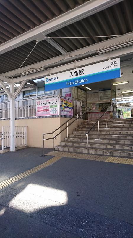 ユキサキナビ 西武新宿線入曽駅 狭山市南入曽