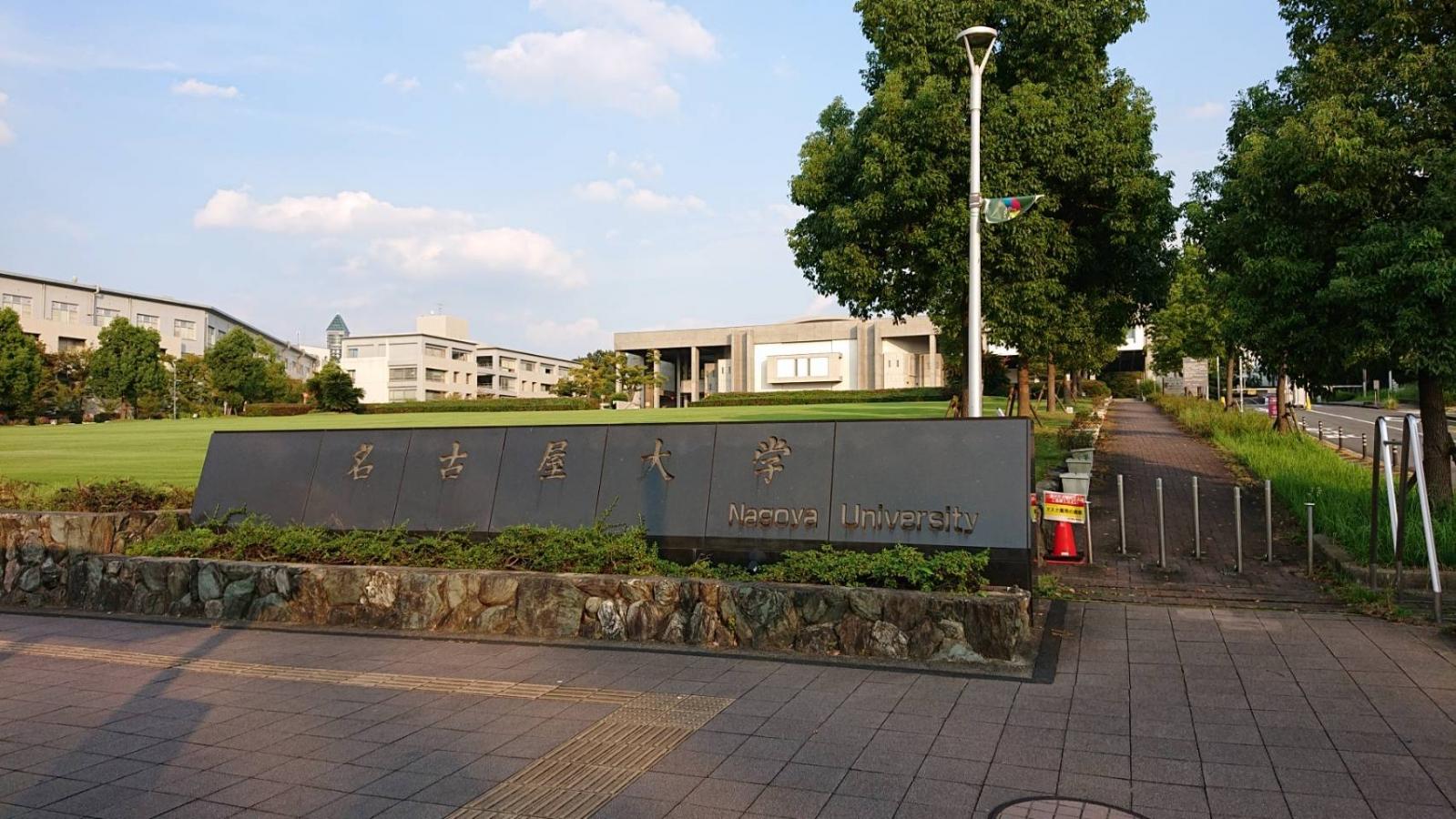 スタディピア 名古屋大学東山キャンパス 名古屋市千種区