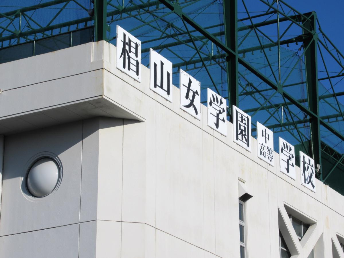 スタディピア 椙山女学園高校